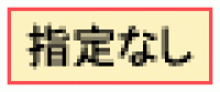 第2種住居地域
