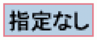 工業専用地域