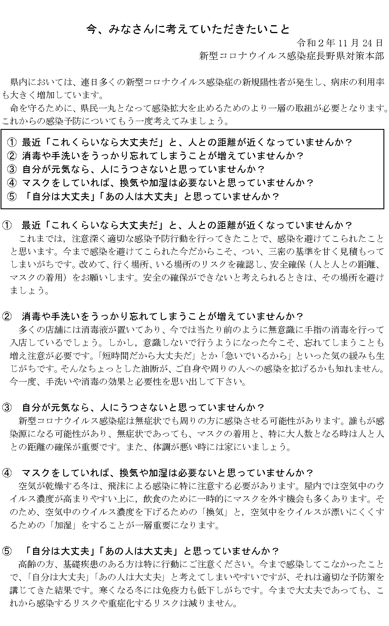 宮田村公式サイト 新型コロナウイルス 長野県からのお願い 今 みなさんに考えていただきたいこと 宮田村公式サイト 新型コロナウイルス 長野県からのお願い 今 みなさんに考えていただきたいこと