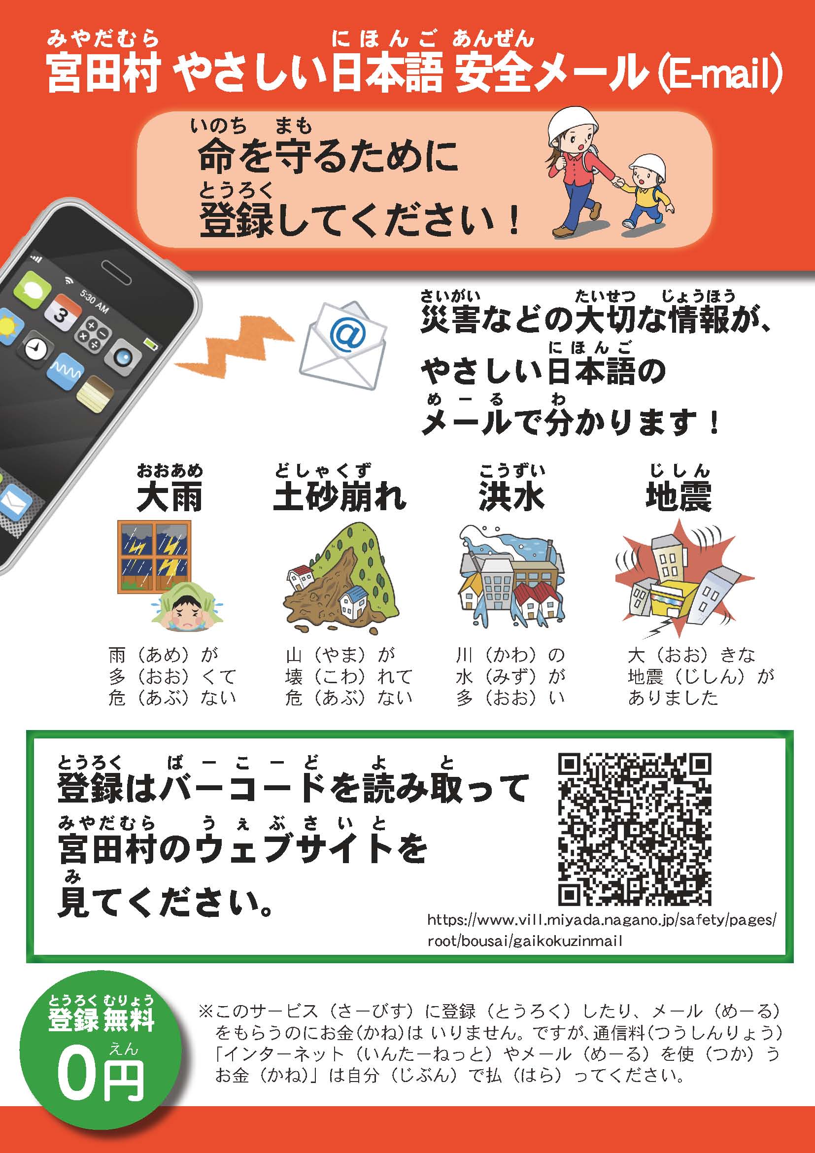 宮田村公式サイト 外国人 がいこくじん 向 む け やさしい日本語メール にほんごめーる