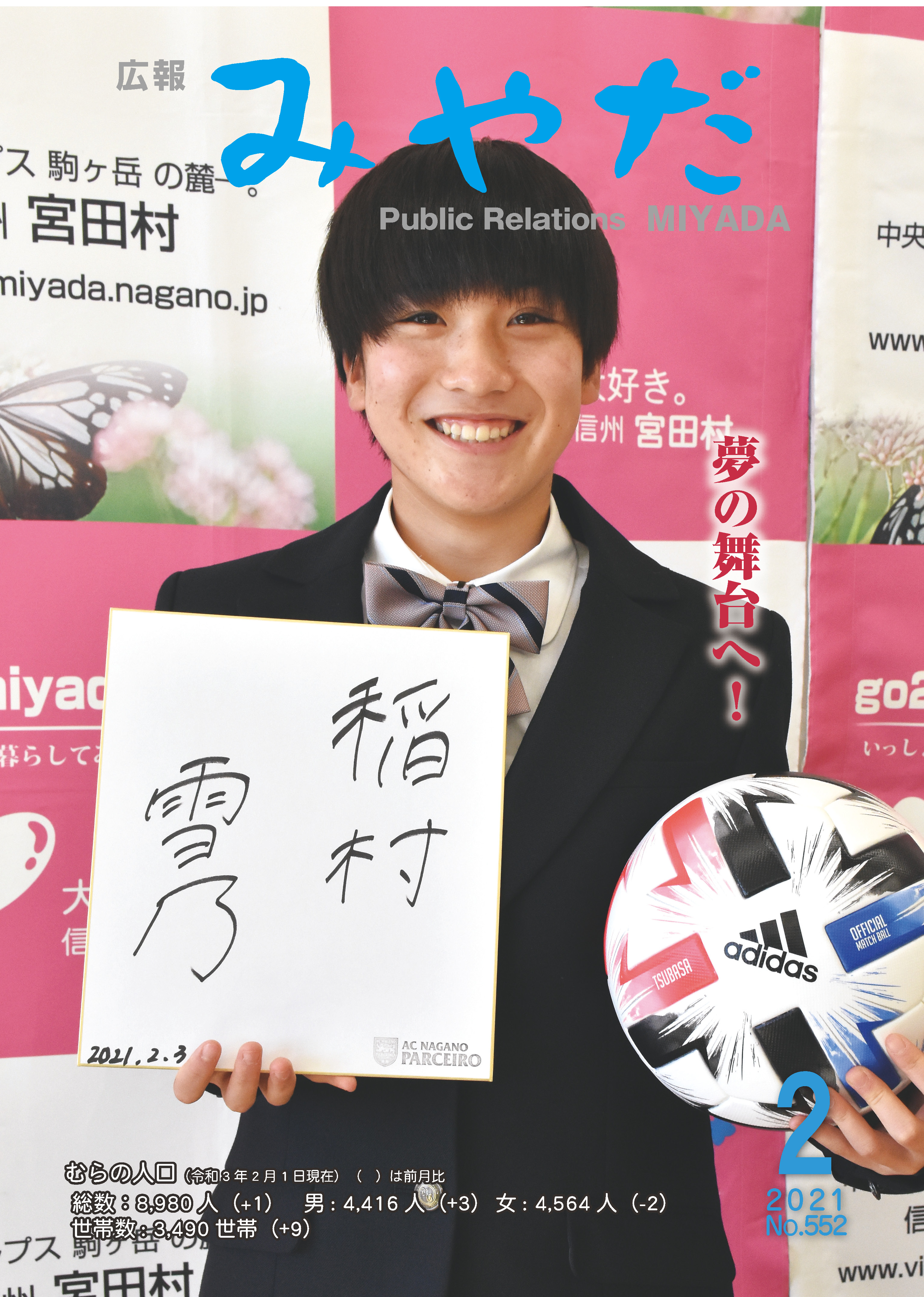 広報みやだ2021年2月号表紙