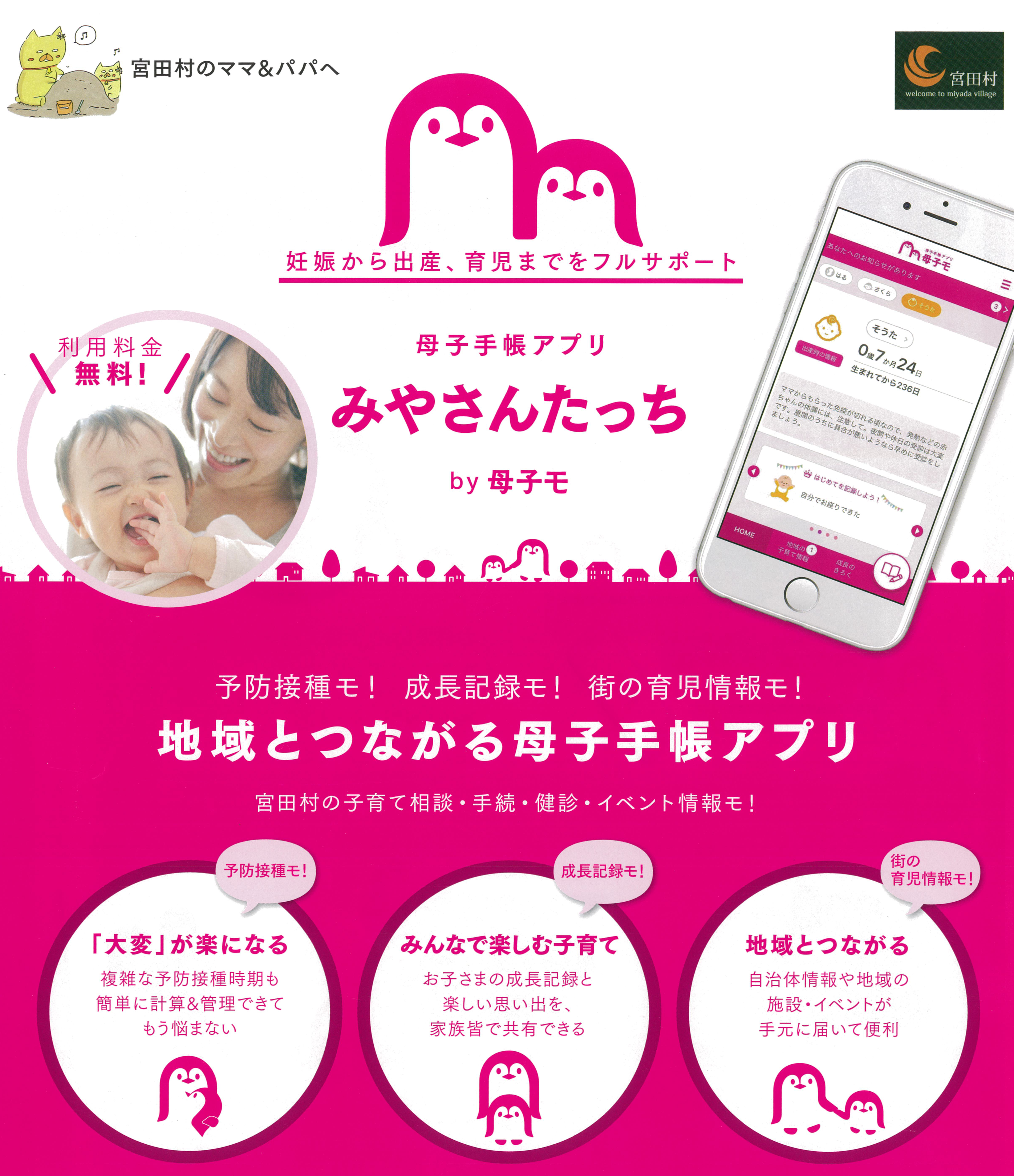 子育て・教育 | 宮田村公式サイト