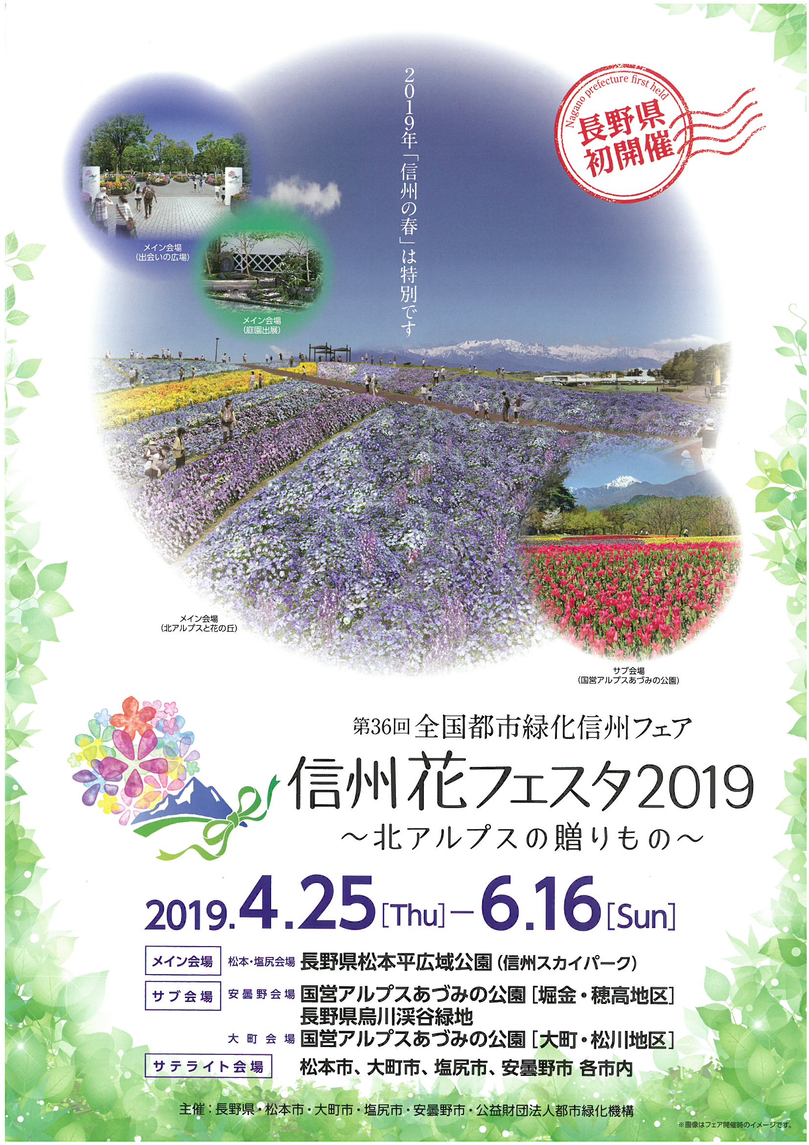 宮田村公式サイト 信州花フェスタ19