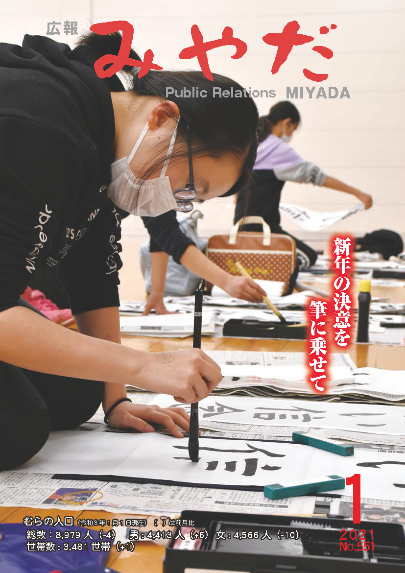広報みやだ2019年11月号表紙