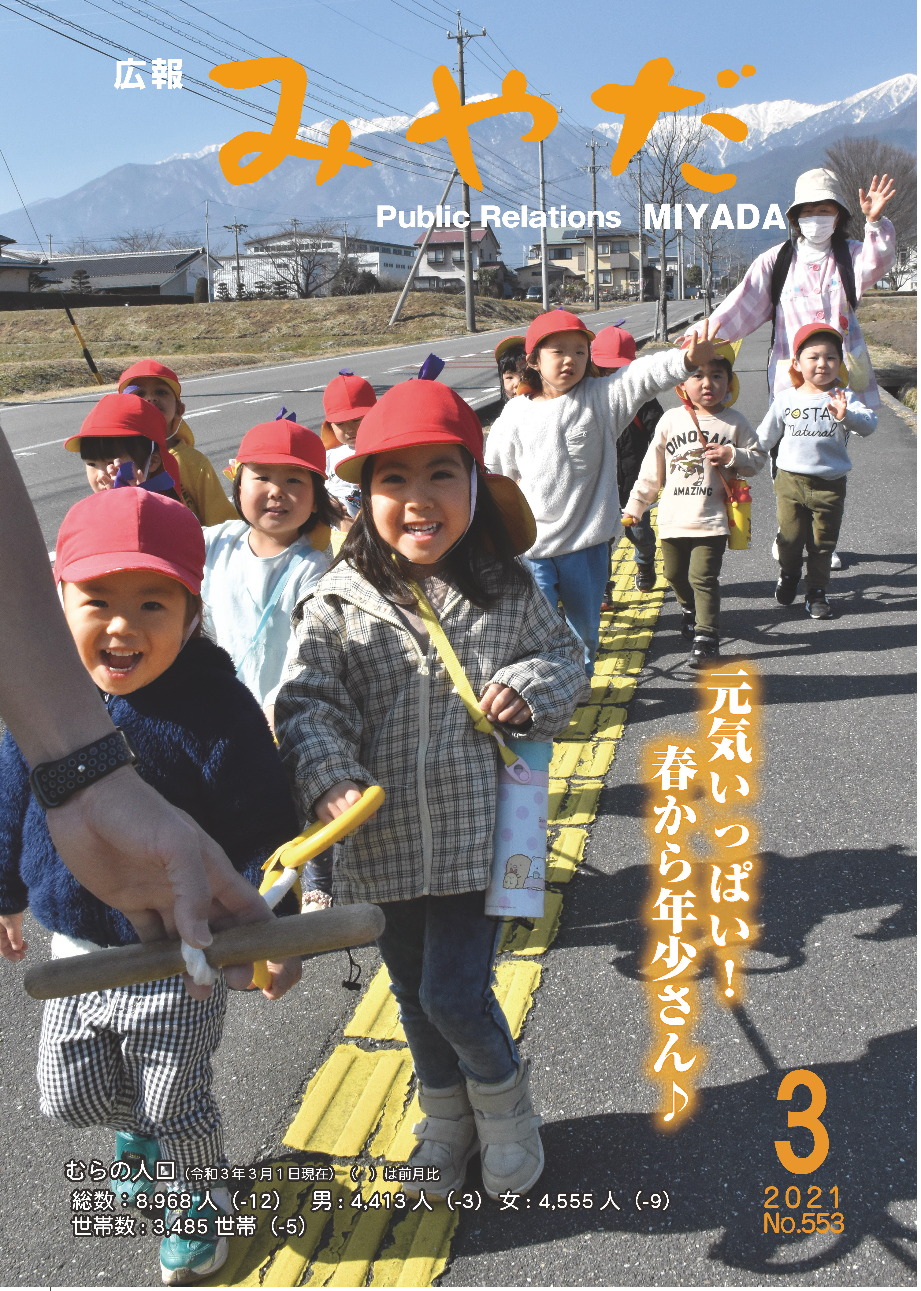 広報みやだ2021年2月号表紙