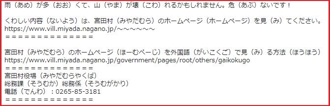 防災・安全 | 宮田村公式サイト