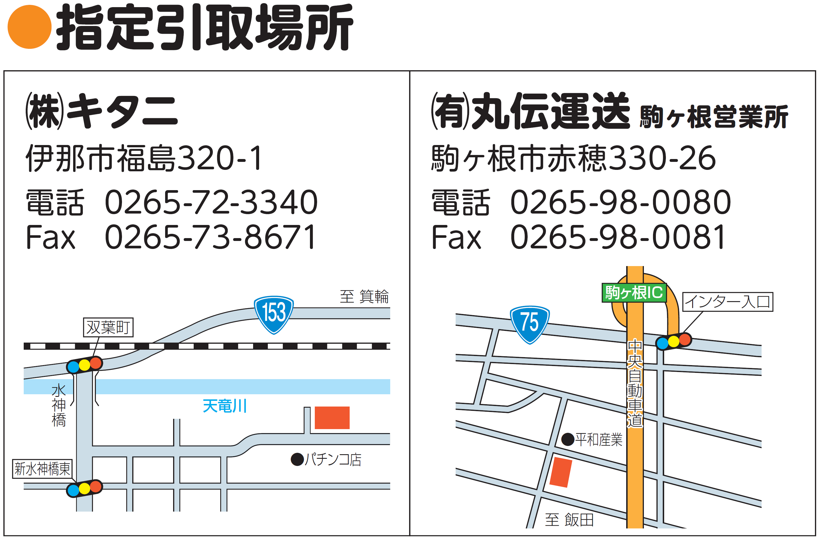 産業 駒ヶ根 平和