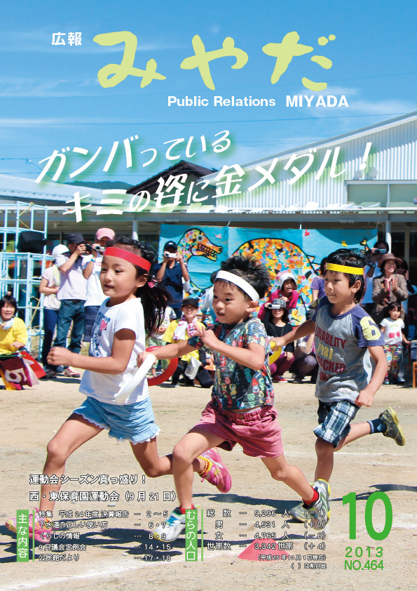 行政情報 | 宮田村公式サイト