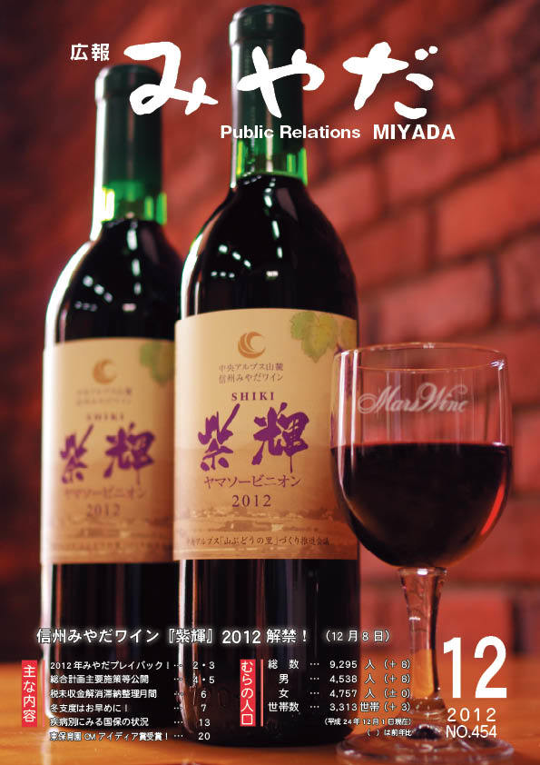 行政情報 | 宮田村公式サイト