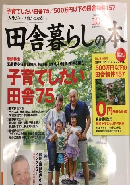 『田舎暮らしの本』10月号で宮田村が特集されました-トップ画像