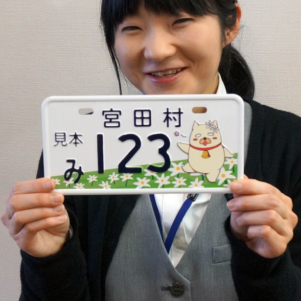 宮田村のご当地ナンバープレートができました！-トップ画像