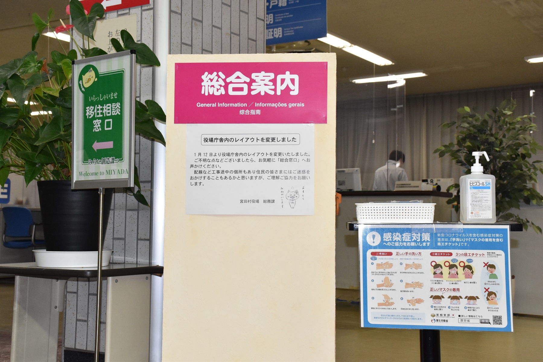 役場庁舎のレイアウトが変更になりました-トップ画像